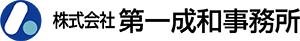 第一成和事務所